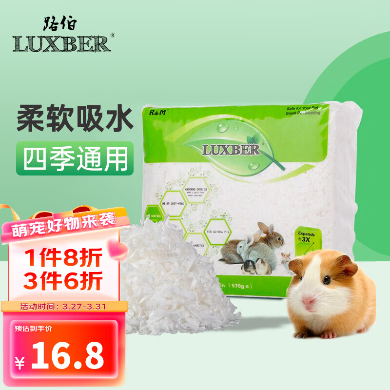 路伯 rm仓鼠纸棉垫料雪白天地570g 夏天祛味吸水透气木屑金丝熊鸟用品怎么看?