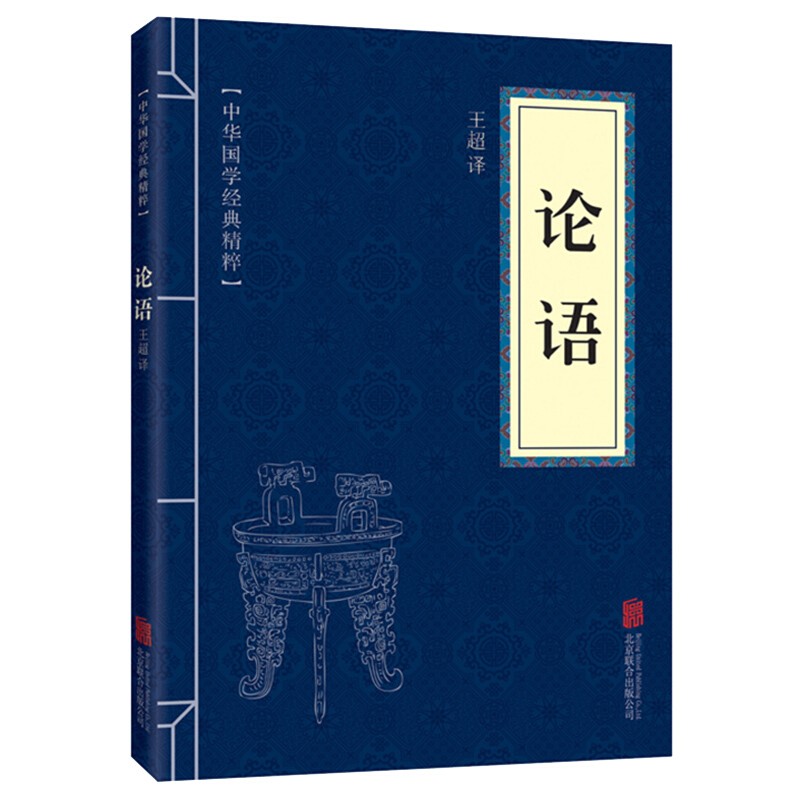 论语