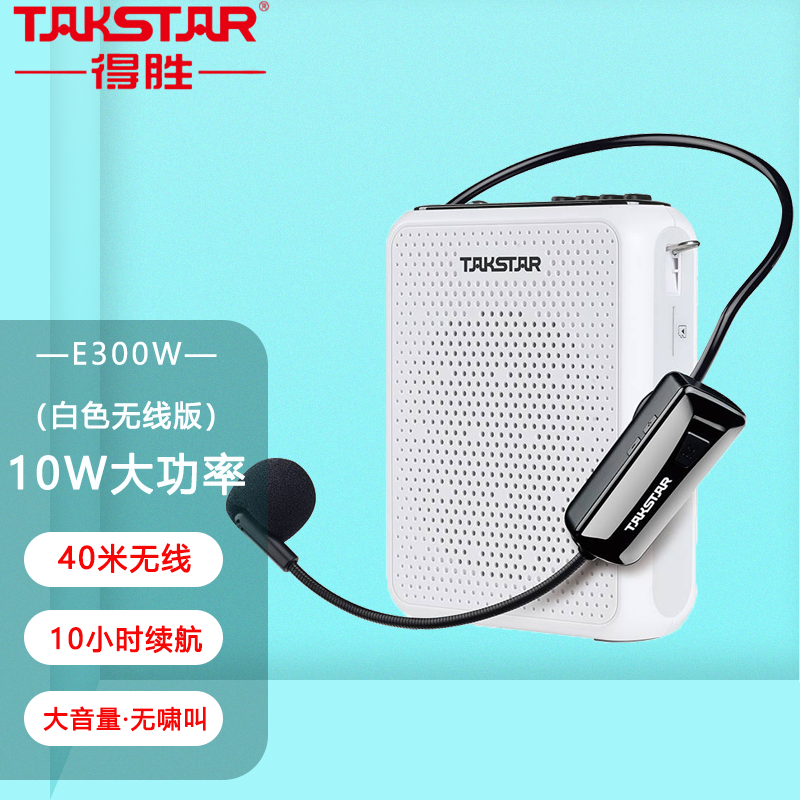 得胜（TAKSTAR） E300W无线蓝牙扩音器小蜜蜂教学教师专用导游录音喊话器便携多功能上课宝喇叭 白色无线版