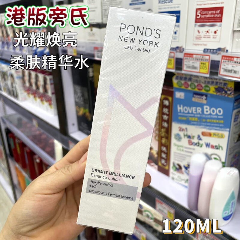 旁氏（POND'S）港版旁氏光耀煥亮柔膚精華水補水保濕提亮護膚品透 120ml 所有膚質(zhì) 精華水