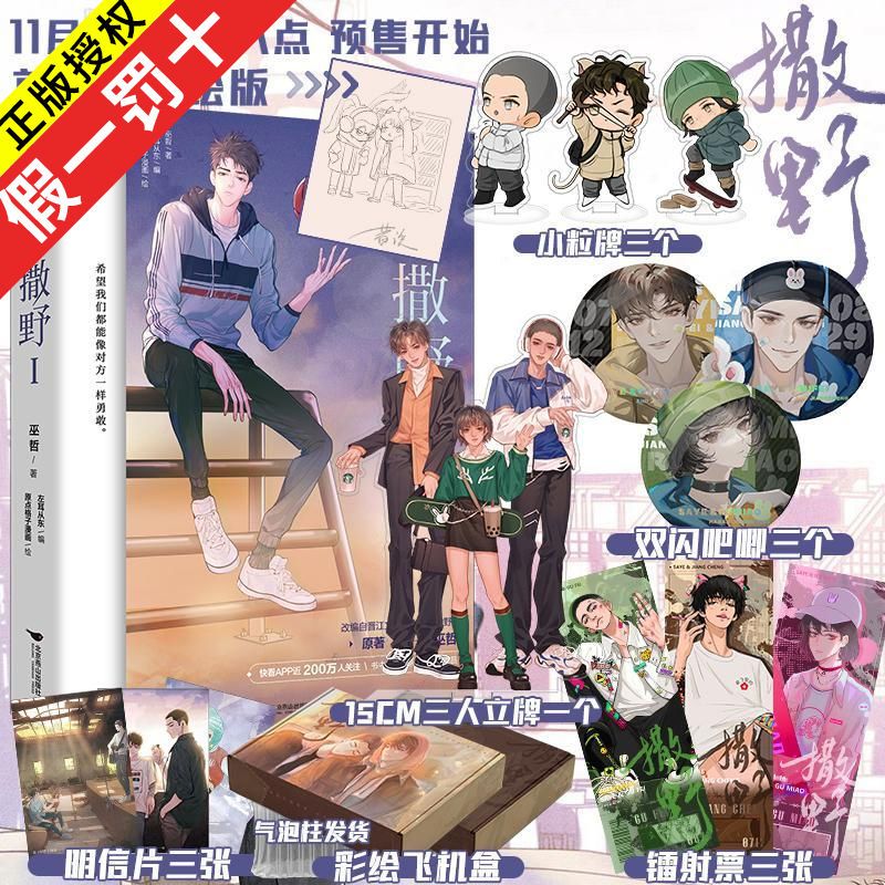 赠品 撒野1漫画 改编自巫哲小说 原点格子漫画编绘 【正版】撒野漫画1