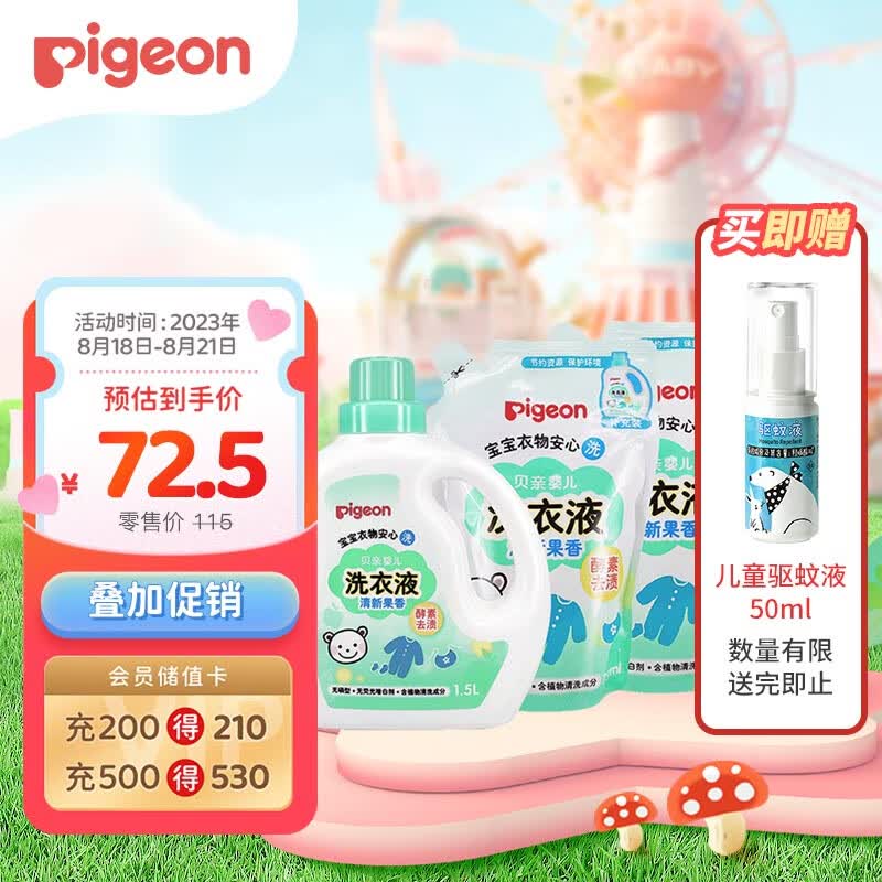 贝亲婴儿洗衣液（清新果香）促销装1.5L瓶装+750ml*2补充装  老品升级怎么看?