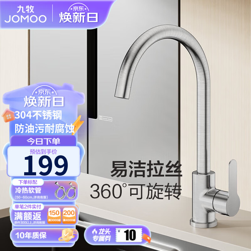 九牧（JOMOO）厨房水龙头304不锈钢洗菜盆360°旋转冷热双控龙头33180-748/7B-Z