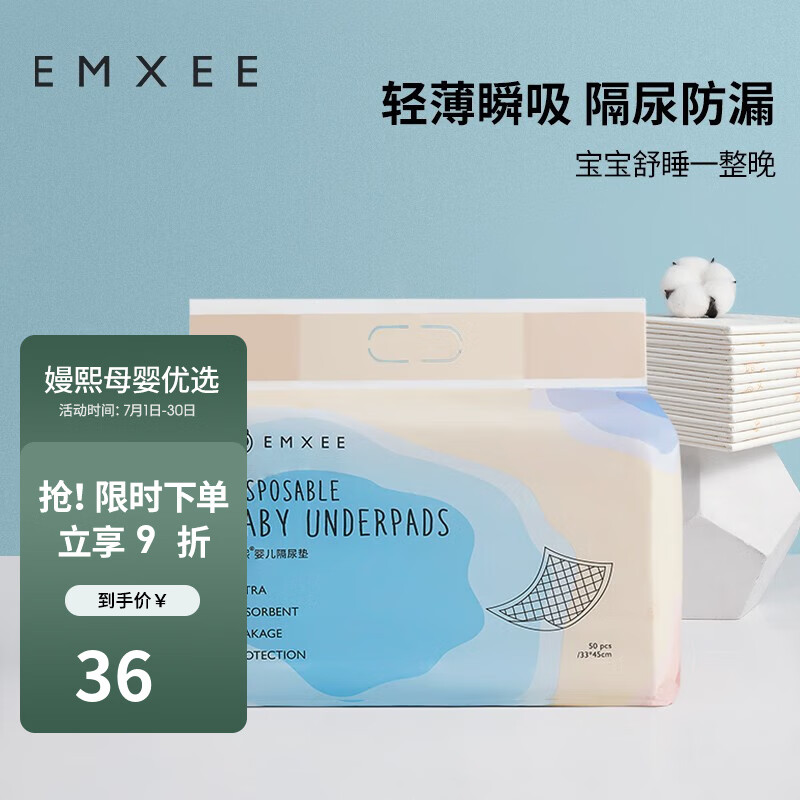 嫚熙婴儿隔尿垫一次性新生宝宝儿童防水护理床单 50片 均码(33*45cm)