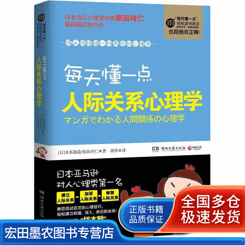 每天懂一点人际关系心理学【好书】