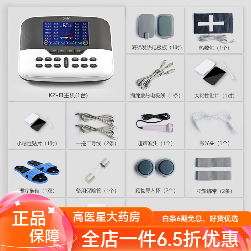 中频激光综合治疗仪 俏康中频激光综合治疗仪脉冲针灸电疗仪家用按摩器理疗仪 KZ-III升级款基础配置