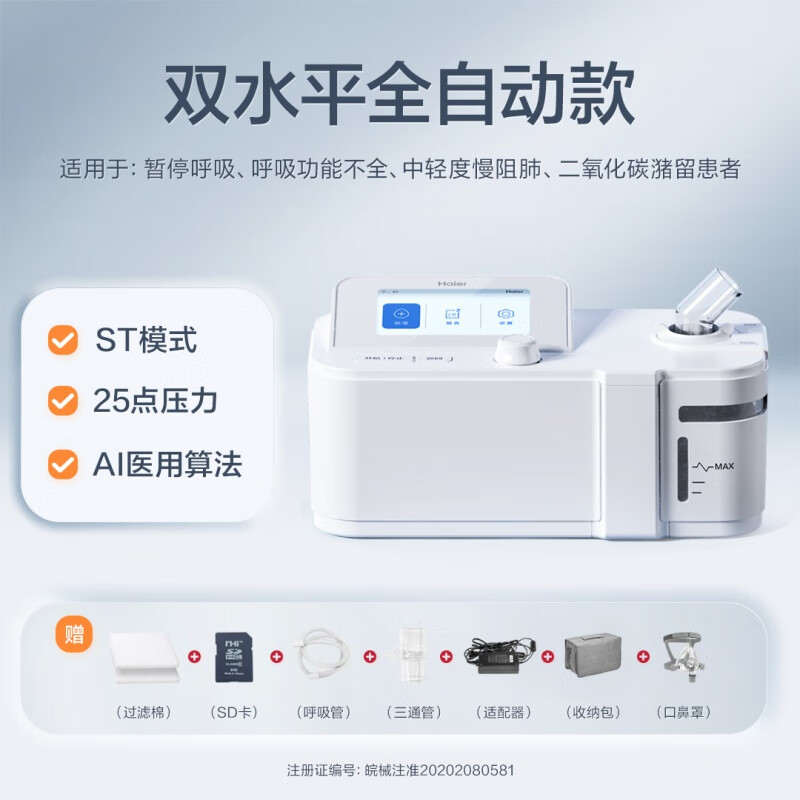 无创呼吸机家用打呼噜 【全面升级 更广适应症】双水平呼吸机舒适版