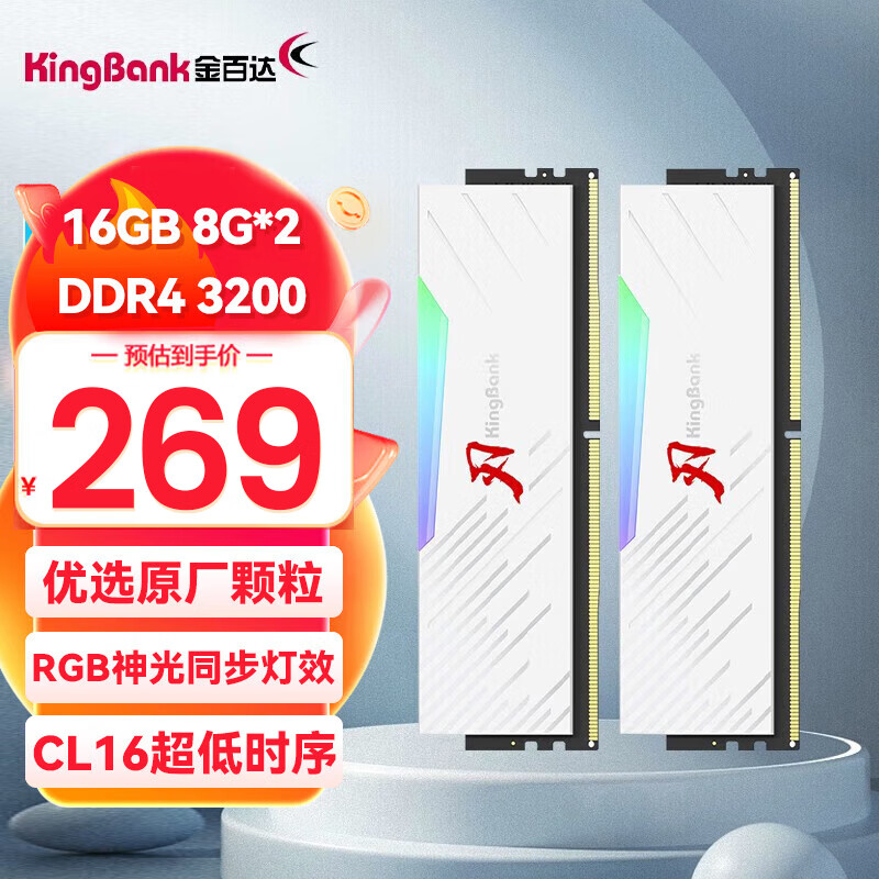 金百达DDR4台式内存白刃RGB灯条3200 3600 4000 8G 16GX2神光同步 三星颗粒白刃d4 3200-16g8g*2)c