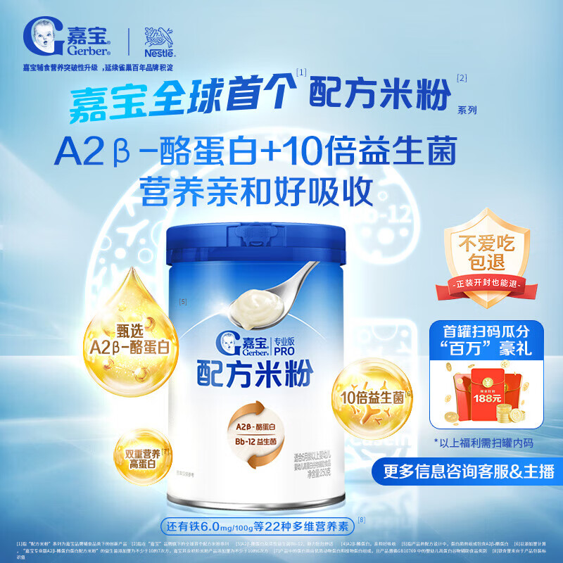 嘉宝（GERBER）A2β-酪蛋白专业配方米粉10倍益生菌双蛋白易吸收高铁米粉250g