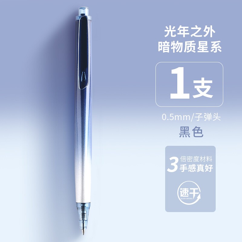 晨光（MG） 晨光马卡龙优品按动中性笔三倍高密度学生考试碳素水笔黑色0.5签字笔AGPH3721 光年之外1支 0.5mm