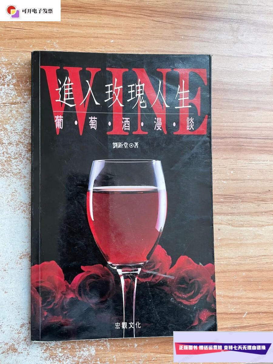玫瑰人生红酒多少钱(玫瑰人生红酒多少钱一箱)