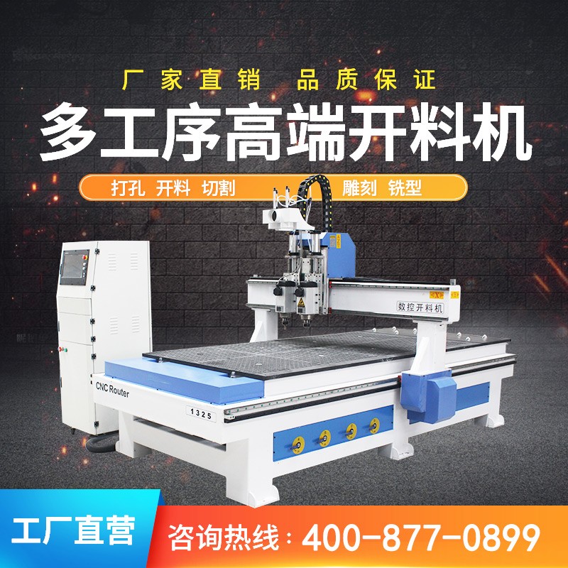 双工序板式家具开料机木板开料机木门橱柜门板材全自动下料机1325雕刻