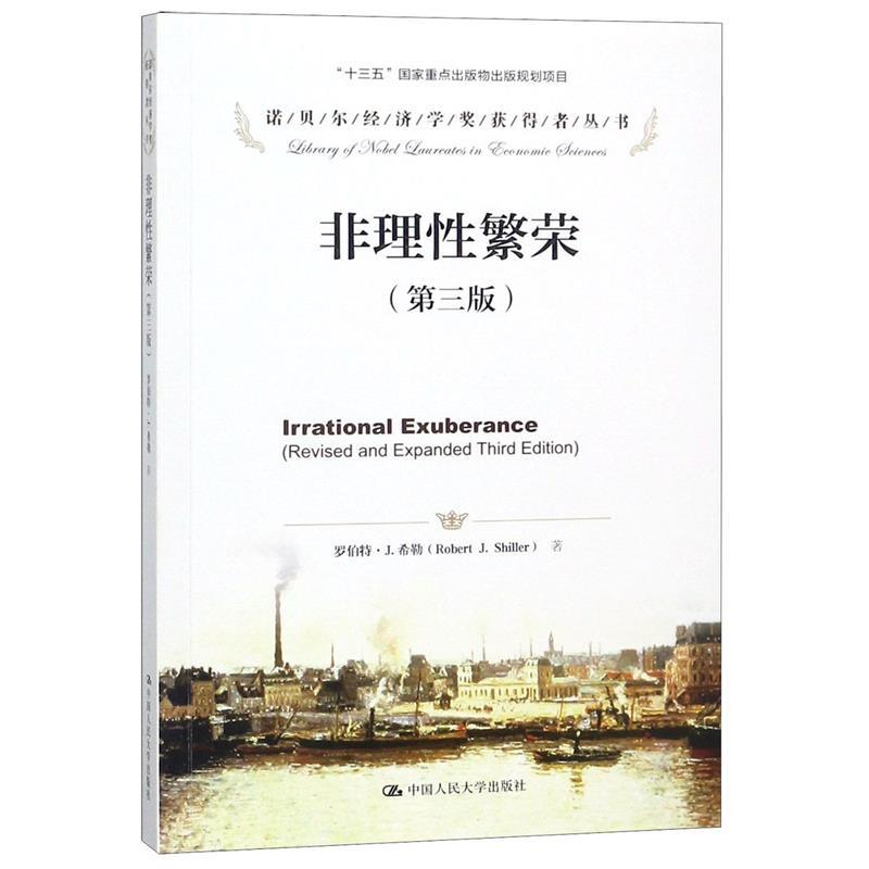 非理性繁荣