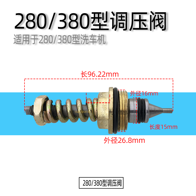 贤祥高压清洗机洗车机280/380/55/58型号泵头调压阀配件压力阀顶针杆