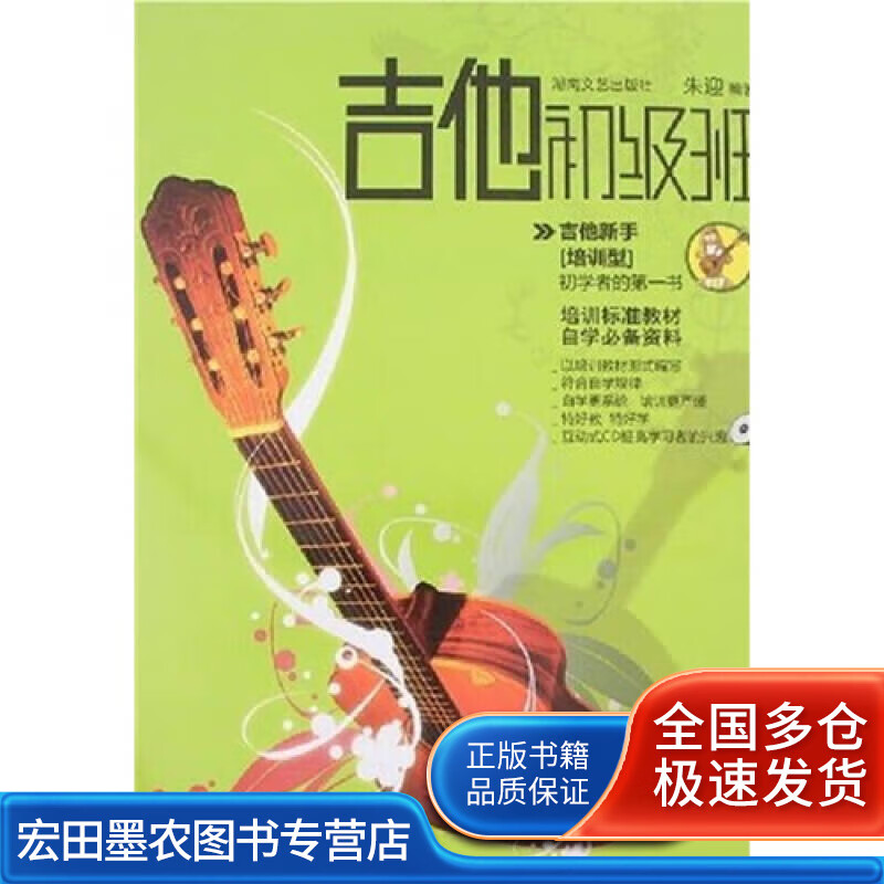 吉他初级班【好书】
