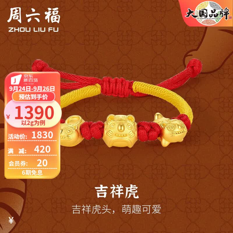 周六福（ZLF） 黄金手链吉祥虎头转运珠宝宝满月礼手绳 定价 吉祥虎(13cm+3cm) -2g怎么看?