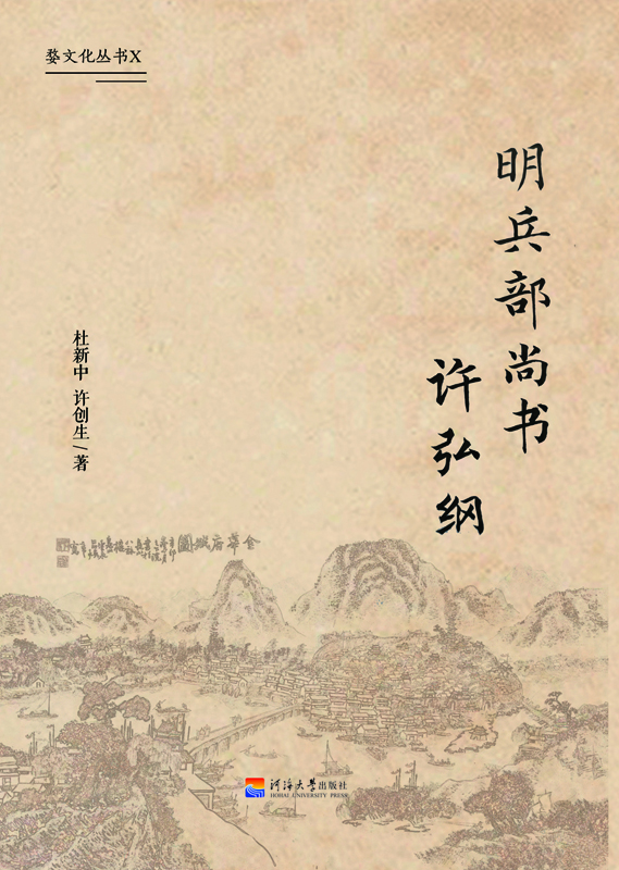明兵部尚书许弘纲