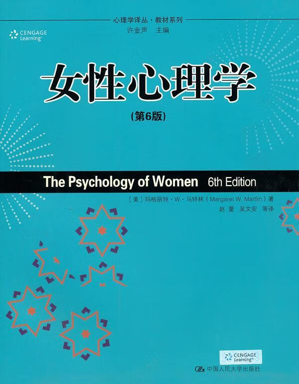 幸福的9间房:写给女性的积极心理学