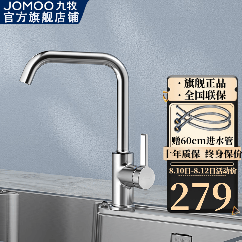九牧（JOMOO）厨房龙头家用自由旋转冷热水两用龙头健康水槽洗菜盆洗碗池水龙头 【冰河银7字型健康龙头】33151使用感如何?