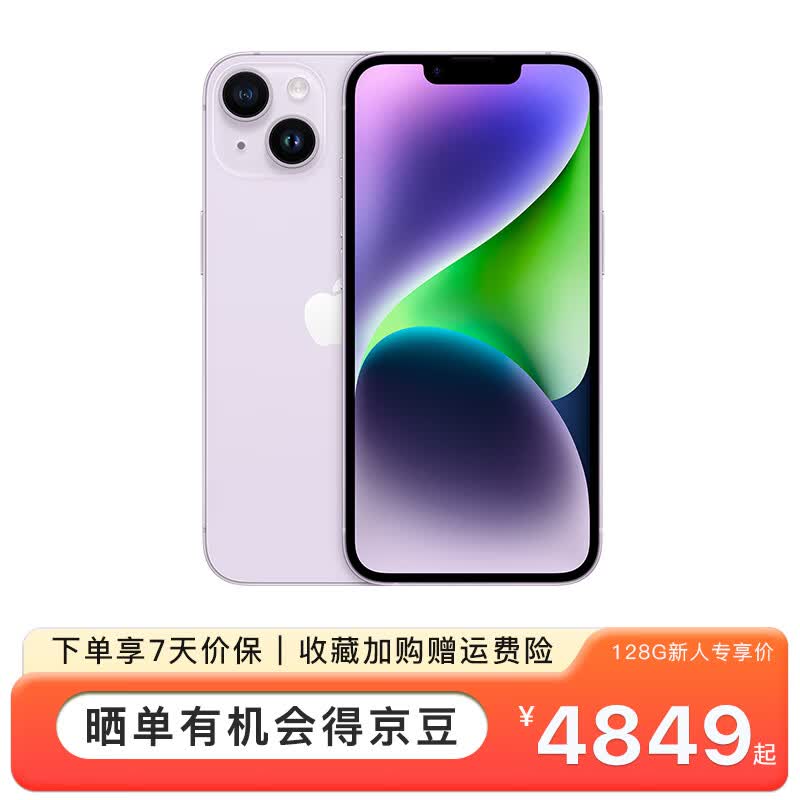Apple iPhone 14 (A2884) 支持移动联通电信5G 双卡双待手机 紫色 128G【会员专享版】怎么样,好用不?