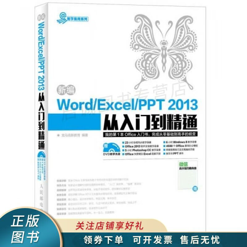 wordexcelppt之光办公软件【稀缺图书,放心购买】