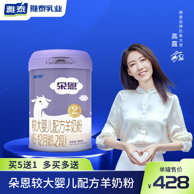 雅泰乳业朵恩婴幼儿配方羊奶粉2段6-12个月较大婴儿羊奶粉800g罐厂家直发