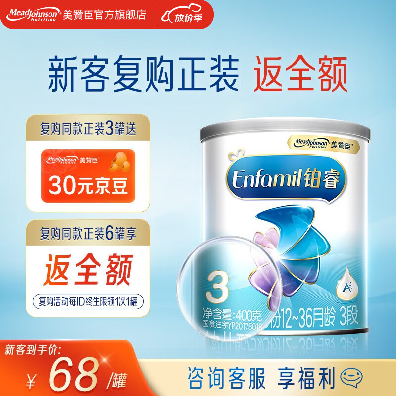 美赞臣铂睿3段奶粉A2蛋白幼儿配方奶粉 荷兰进口 亲和蛋白 优量DHA 400g*1罐属于什么档次？