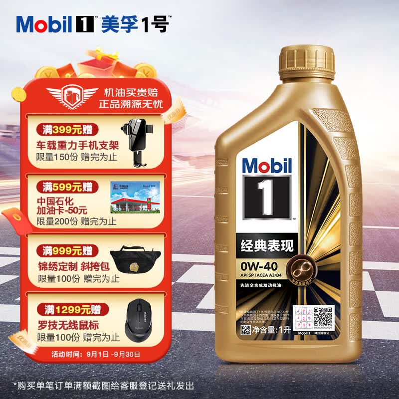 美孚（Mobil）美孚1号先进全合成汽机油0W-40经典表现SP 1L 配方新升级汽车保养怎么看?