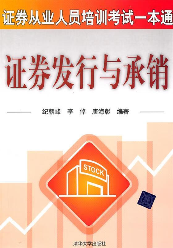 证券发行与承销