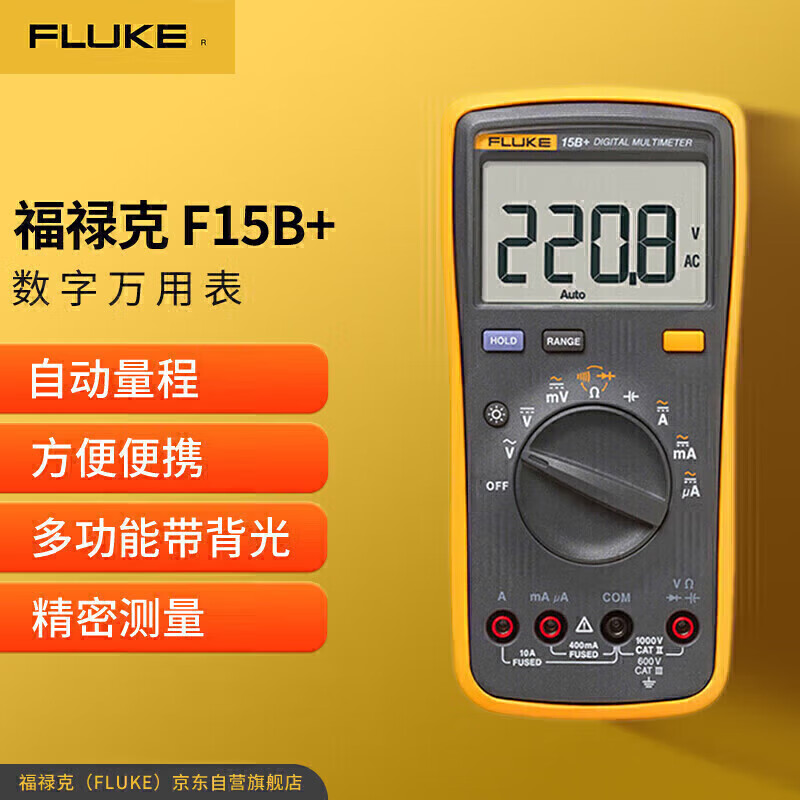 福禄克（FLUKE）F15B+ 数字万用表 掌上型多用表 自动量程带背光 仪器仪表万能表怎么看?