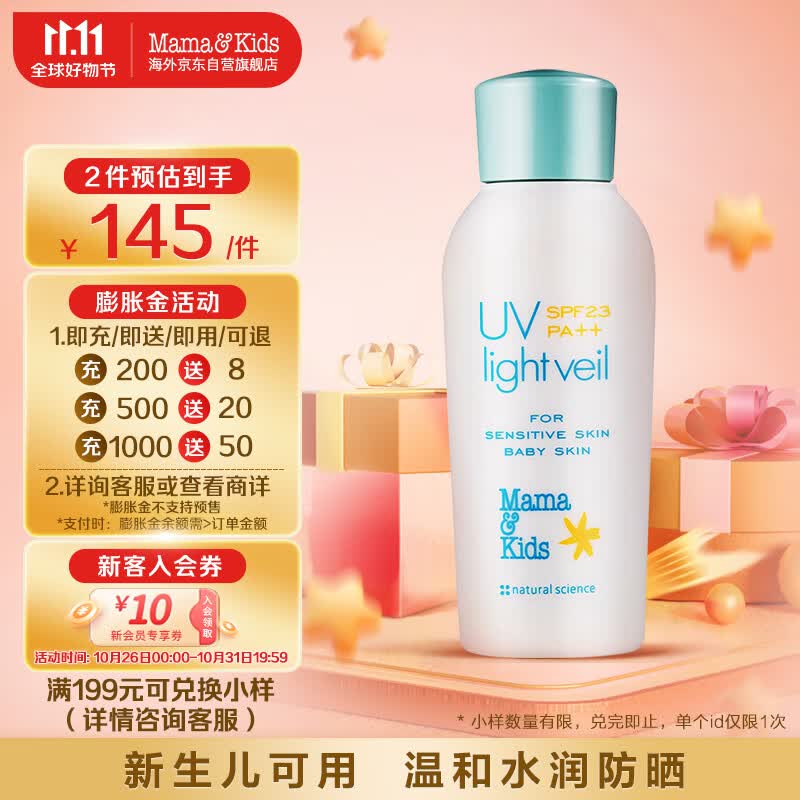 mama&kids婴儿儿童防晒乳 全家可用UV防晒隔离 防紫外线SPF23/PA++ 90ml怎么看?