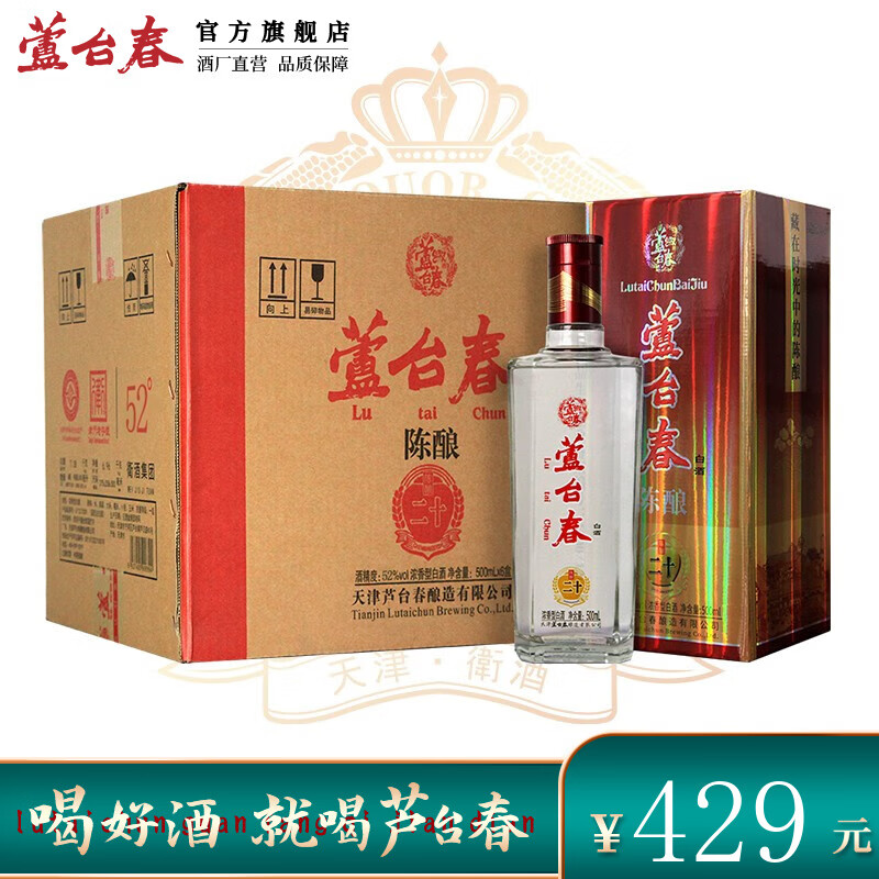 芦台春  52度 浓香型白酒 二十陈酿 天津特产白酒 500ml*6瓶 整箱装