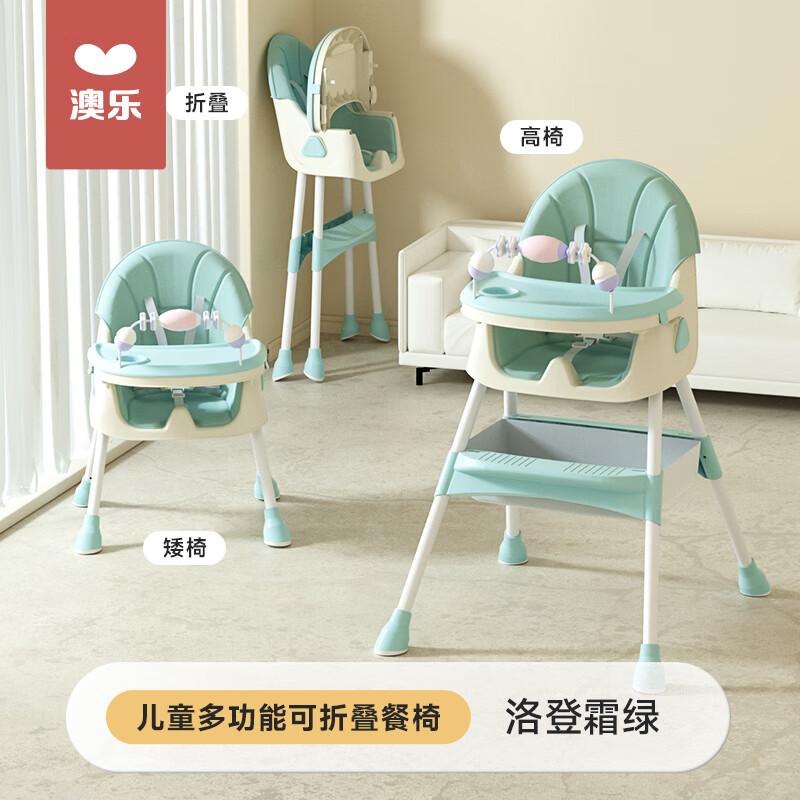澳乐多功能可折叠儿童餐桌椅 宝宝餐椅 家用婴儿吃饭坐椅 便携式饭桌 多功能可折叠餐椅-洛登霜绿