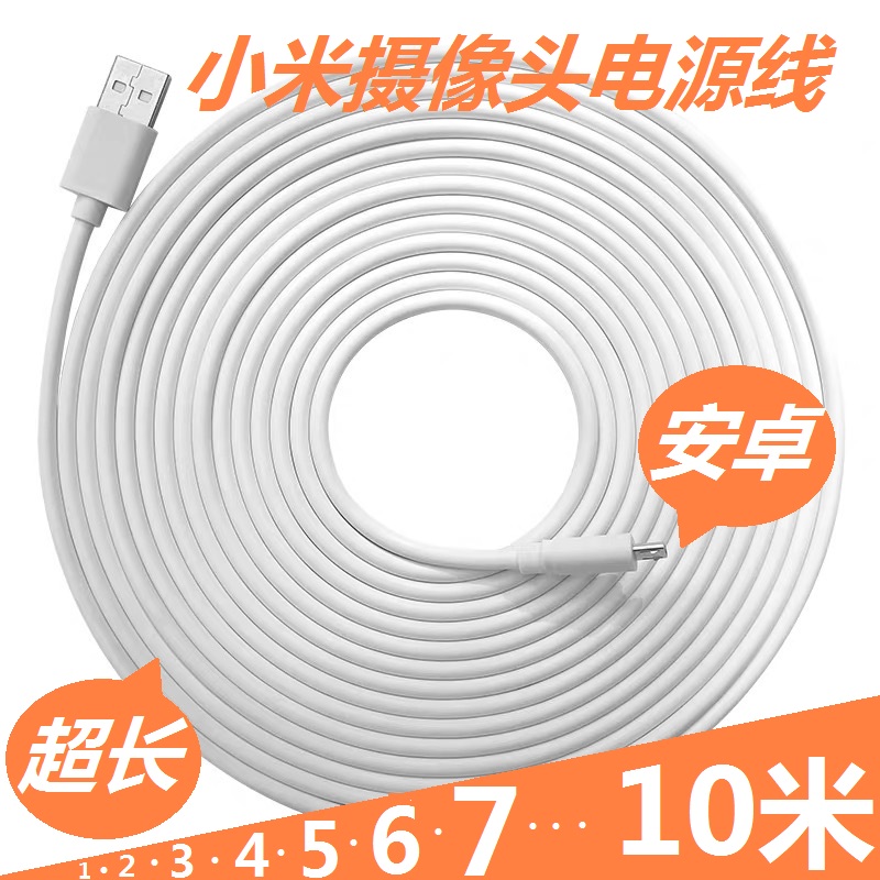 威焱 适用于小米摄像头电源延长线micro超长数据线安卓加长usb通用 珍珠白*1m 其他