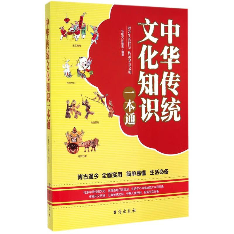 中华传统文化知识一本通管理/管理学无9787516803509台海出版社