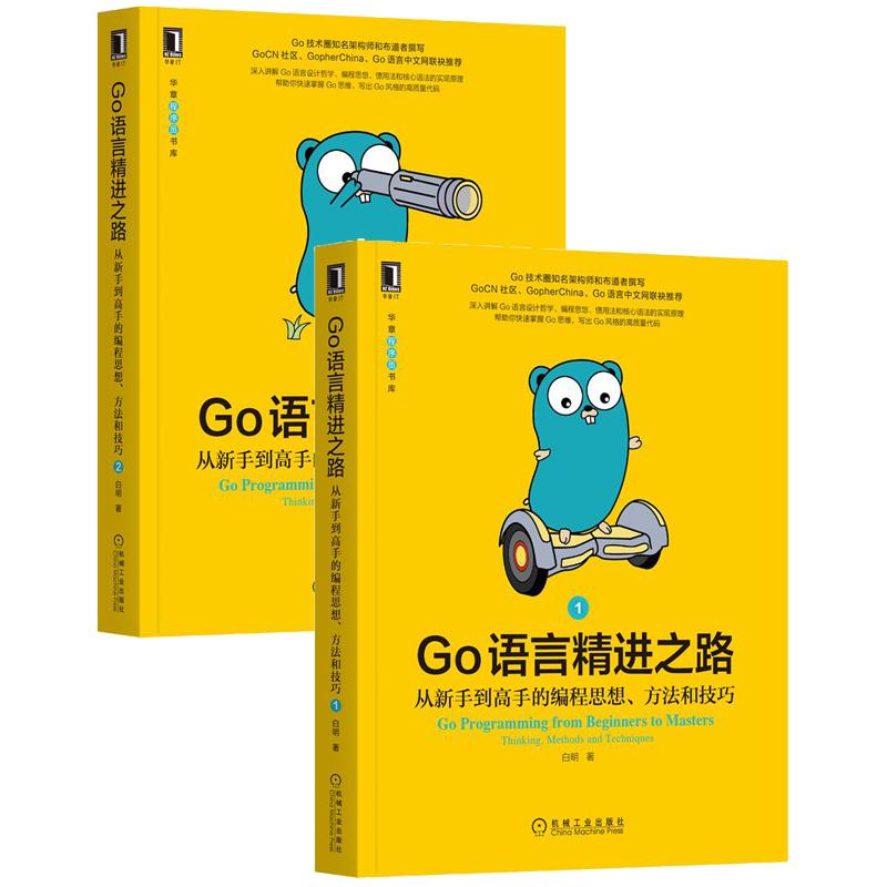 [套装书]Go语言精进之路:从新手到高手的编程思想、方法和技巧 1+Go|8085187