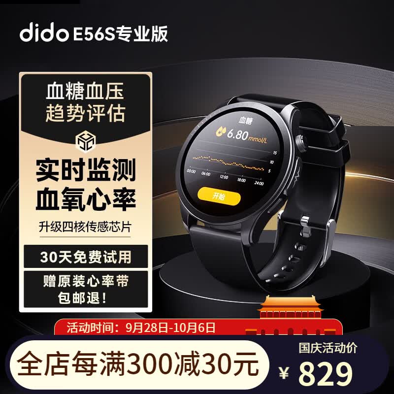 didoE56S高精准无创测血糖血压智能手表老年人动态血糖仪器免扎针健康监测血氧心率男女运动手表 硅胶黑-专业版【双重升级芯片+精准度提升200%】怎么样,好用不?