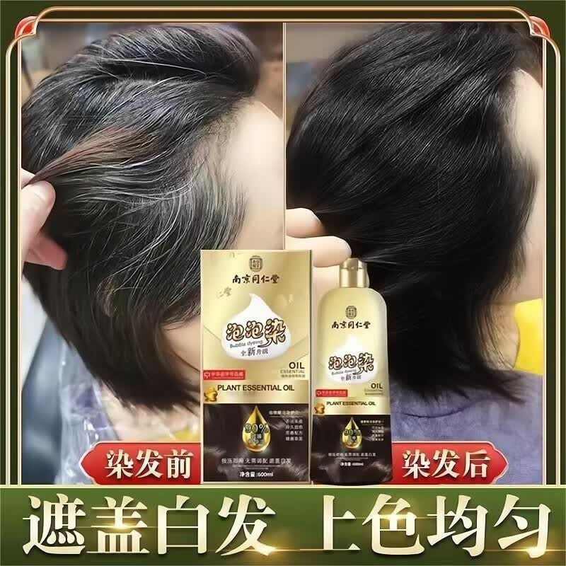 凰亿南京同仁堂泡泡染发剂遮白发男女士泡沫染发膏黑茶色植物自己染 自然黑(精油泡泡染)健康遮盖使用感如何?