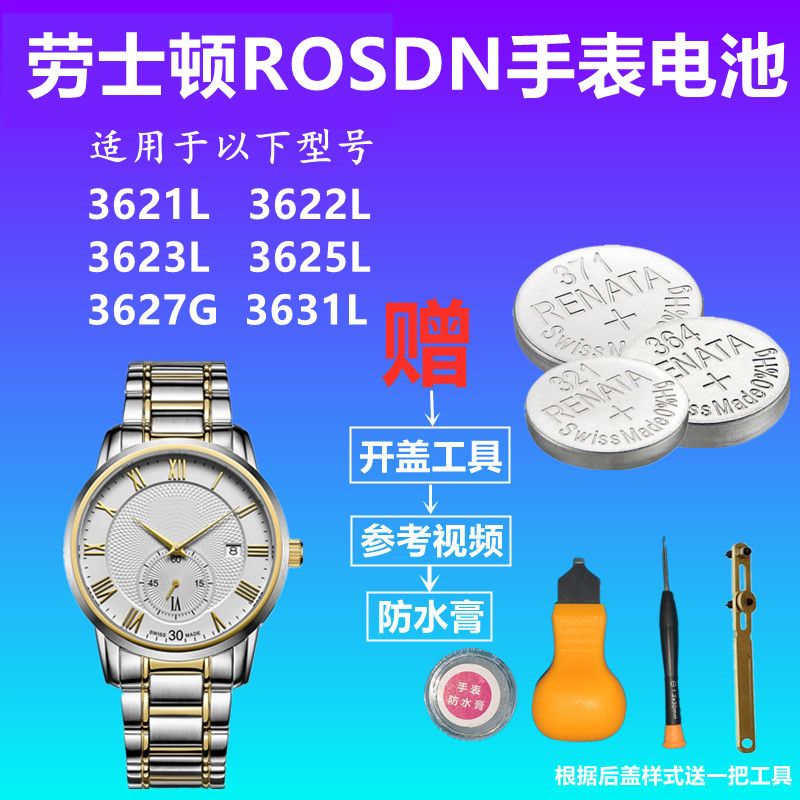挚赫格适用于rosdn劳士顿3621l 3622l 3623l 3625l 3627g 3631l手表