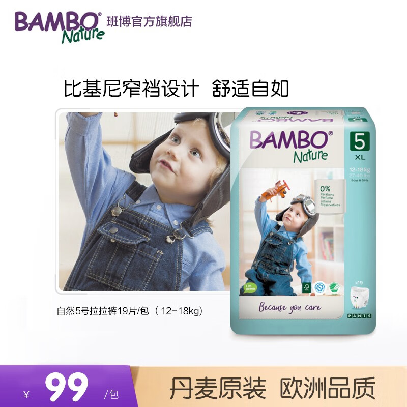 班博（BAMBO）BAMBO班博 自然系学步训练裤/拉拉裤 轻薄透气不勒腿 XL码5号19片