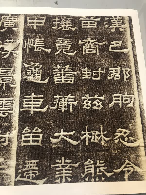 汉巴郡朐忍令景云碑 阴刻隶书 汉隶经典字帖微喷复制学习临摹范本 宣纸 未装裱