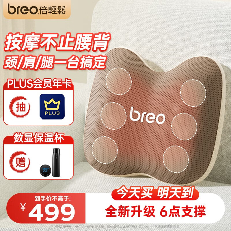 倍轻松(breo)腰部按摩仪器肩背腿部颈椎车载按摩靠垫中秋节礼物送男女朋友老婆老公爸妈高档实用生日礼物back2 全新无线升级款breo Back™2