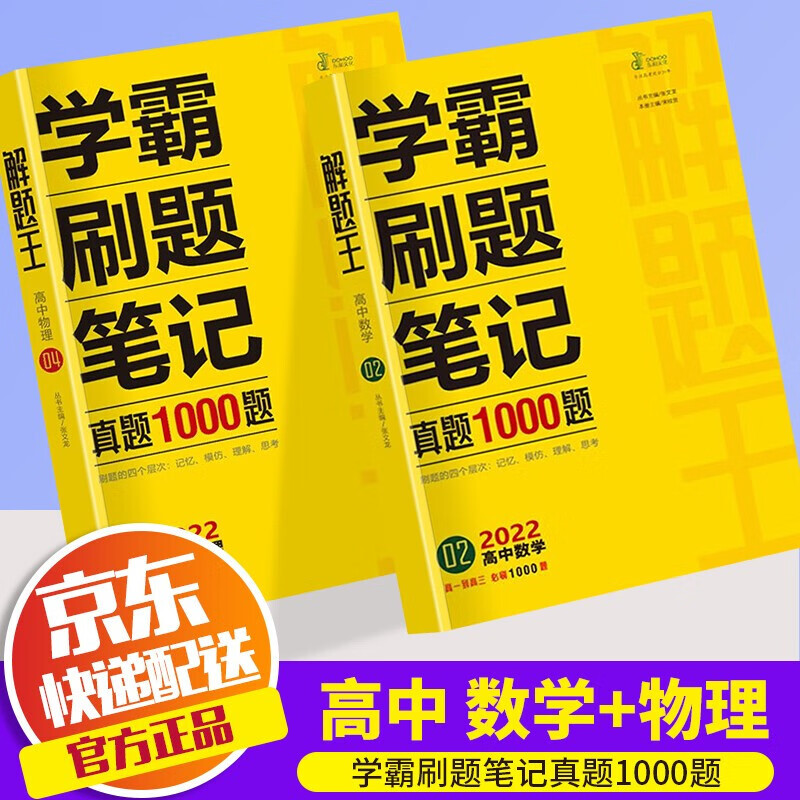 好好好【ZY】解题王学霸刷题笔记真题全刷1000题高中语文数学英语物理化学生物全套6本学霸笔记高一高二高三好好好 学霸刷题笔记 高中【数学+物理】