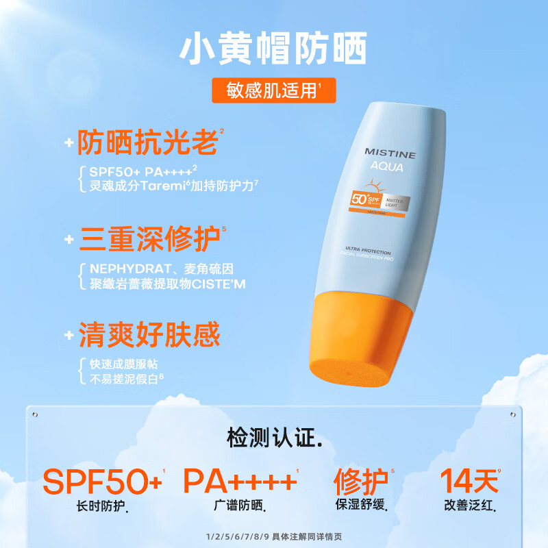 Mistine小黄帽面部水润提亮防晒霜乳到手120ml  SPF50+泰国进口 军训