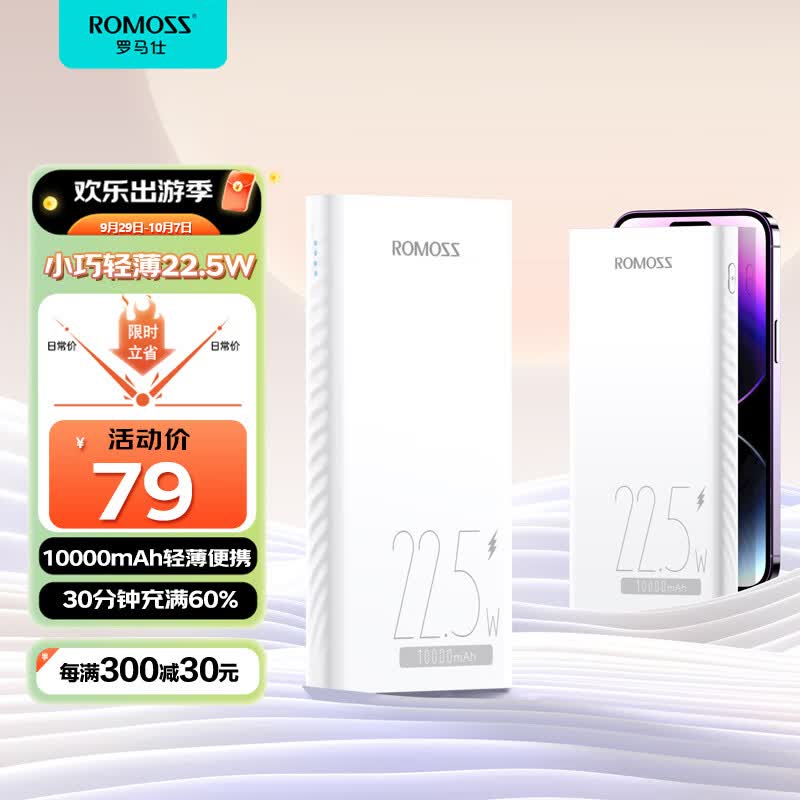 罗马仕PHG10F 10000毫安时充电宝22.5W超级快充便携小巧20W苹果PD 兼容18W 移动电源适用于苹果小米华为手机高性价比高么？