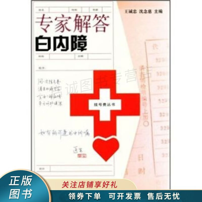 专家解答白内障 王诚忠