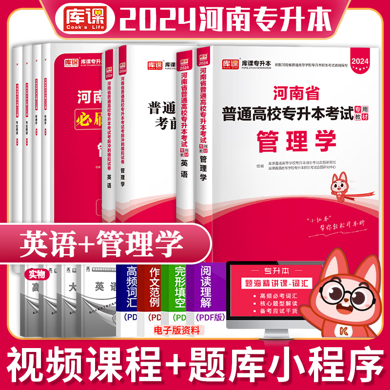 2024天一专升本 河南专升本考试教材 