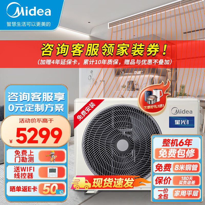 美的（Midea）星光科技版风管机中央空调 一级能效 全屋智联 嵌入式家用客厅风管机 1.5匹 一级能效 星光科技高性价比高么？