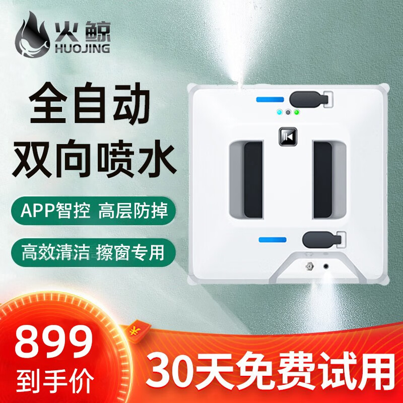火鲸H6擦窗机器人全自动高层家用外窗户超薄智能遥控清洁干湿两用电动擦玻璃神器【30天免费试用】 火鲸H6【喷水款】