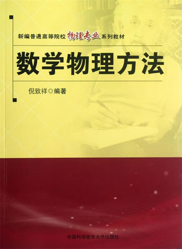 【二手书】数学物理方法